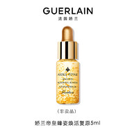 GUERLAIN 嬌蘭 復(fù)原蜜5ml 修護(hù)精華試用裝 小樣護(hù)膚品