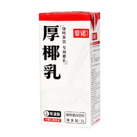 FreeNow 菲諾 厚椰乳1kg