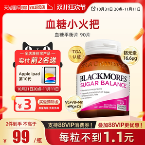 【自營】BLACKMORES澳佳寶血糖平衡片90片/瓶 含維B維C營養(yǎng)素保健