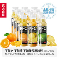 NONGFU SPRING 農(nóng)夫山泉 NFC橙汁+鳳梨混合汁+蘋果汁300ml*4瓶*3組