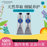 L'OCCITANE 歐舒丹 乳木果150ml*2護(hù)手霜禮盒保濕留香秋冬季滋潤補(bǔ)水