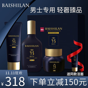 佰仕蘭（baishilan）男士專用洗面奶護膚品套裝控油祛痘黑頭補水保濕氨基酸男生潔面乳 三件套禮盒【潔面 水 面霜】