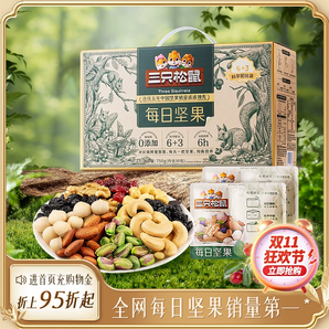 【三只松鼠每日?qǐng)?jiān)果750g/30包】健康早餐混合干果仁堅(jiān)果零食禮盒