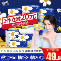 Tempo 得寶 抽紙迷你mini抽紙巾軟抽無(wú)香提裝4層加厚衛(wèi)生紙巾餐巾紙 得寶無(wú)香軟抽12包