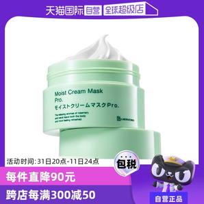 【自營(yíng)】Bb LAB苾?nèi)R寶1.0涂抹式面膜175g復(fù)活草保濕補(bǔ)水修護(hù)肌膚