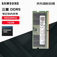 SAMSUNG 三星 DDR5 5600Mhz 筆記本內(nèi)存條 16GB