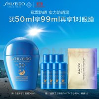 SHISEIDO 資生堂 新艷陽(yáng)夏臻效水動(dòng)力防護(hù)乳液 SPF50+ PA++++ 50ml（送同款7ml*7+眼膜一對(duì)）