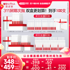 【李佳琦直播間爆品節(jié)】薇諾娜311屏障次拋 官方正品