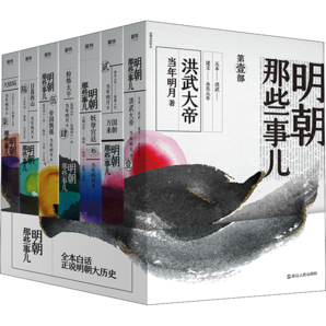 【新華文軒贈書】明朝那些事兒全套 增補版正版水墨版  當(dāng)年明月著 明朝那些事 通俗說史 中國通史明朝歷史書籍歷史書 明朝那些事兒 全套7冊水墨版