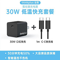 thinkplus 充電器30W氮化鎵+PD快充線1m