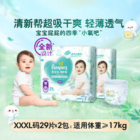 Pampers 幫寶適 清新幫 拉拉褲 XXXL29片*2包