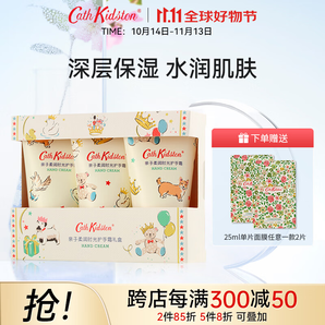 CATH KIDSTON親子柔潤時光護手霜禮盒（三支裝）30g*3滋潤保濕節(jié)日伴手禮物