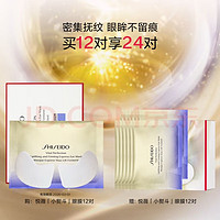 SHISEIDO 資生堂 悅薇智感緊塑煥白眼膜 12片（贈 同款12片）