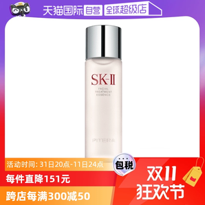 【自營(yíng)】SK-II神仙水護(hù)膚精華露230ml水油平衡補(bǔ)水高保濕提亮男女