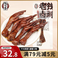 錢家香 老鹵雞爪 250g