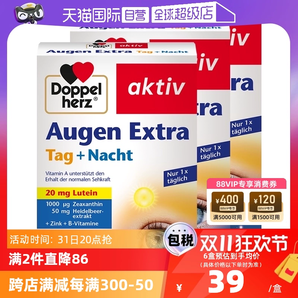【自營】3*德國雙心越橘藍莓葉黃素軟膠囊成人護眼保健品官方進口