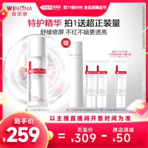 【李佳琦直播間爆品節(jié)】第二代薇諾娜特護(hù)精華官方正品