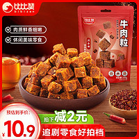 bi bi zan 比比贊 BIBIZAN）牛肉粒200g即食肉干肉脯辦公室休閑零食品特產(chǎn)風味熟食 牛肉?；旌衔?200g