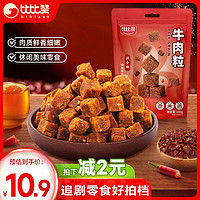 bi bi zan 比比贊 BIBIZAN）牛肉粒200g即食肉干肉脯辦公室休閑零食品特產風味熟食 牛肉?；旌衔?200g