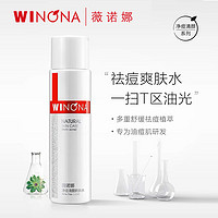 WINONA 薇諾娜 凈痘清顏爽膚水 120ml