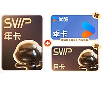 百度網(wǎng)盤(pán) 超級(jí)會(huì)員13個(gè)月卡+優(yōu)酷季卡