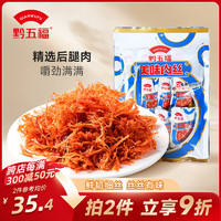 黔五福 美味肉絲200g 貴州特產(chǎn)休閑小吃貨零食豬肉絲條辣