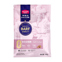 Myfoodie 麥富迪 barf霸弗生骨肉凍干雙拼糧100g 幼貓?zhí)烊患Z 牛肉配方