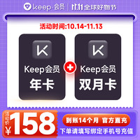 Keep 會員14個月 （年卡+雙月卡）