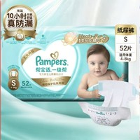 Pampers 幫寶適 一級幫系列 寶寶紙尿褲 S52片