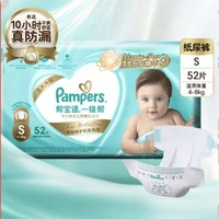 Pampers 幫寶適 一級(jí)幫系列 寶寶紙尿褲 S52片