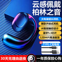 許聽 聽個(gè)響系列：許聽藍(lán)牙耳機(jī)掛耳式開放式不入耳極夜黑 1年換新