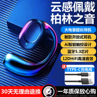 許聽 聽個響系列：許聽藍牙耳機掛耳式開放式不入耳極夜黑 1年換新