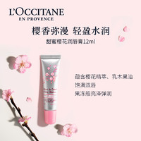 L'OCCITANE 歐舒丹 玫瑰櫻花乳木果潤(rùn)唇膏4.5g /12ml 贈(zèng)護(hù)手霜10ml