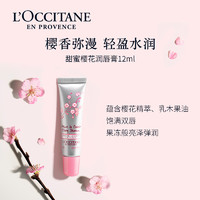 L'OCCITANE 歐舒丹 玫瑰櫻花乳木果潤唇膏4.5g /12ml 贈(zèng)護(hù)手霜10ml