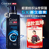 CLEAR 清揚 男士頭皮勁活專研勁涼冰爽型去屑洗發(fā)水270g 潘展樂哈蘭德同款