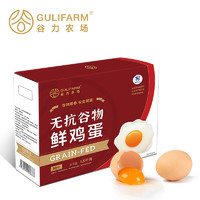 GULIFARM 谷力農(nóng)場 無抗谷物鮮雞蛋30枚1.5kg 源頭直發(fā)