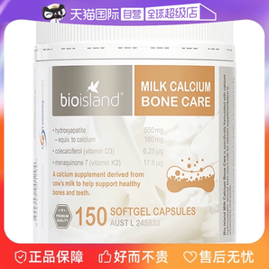 【自營】澳洲bioisland牛乳鈣維生素D成人中老年鈣片150粒膠囊