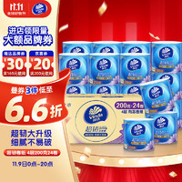 Vinda 維達 有芯卷紙 超韌4層 200克*24卷