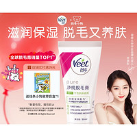 Veet 薇婷 脫毛膏滋潤(rùn)型 干性肌膚50ml （贈(zèng) 線條小狗徽章盲盒）