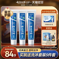 云南白藥牙膏留蘭香型口氣清新改善牙齦問(wèn)題囤貨裝官方正品
