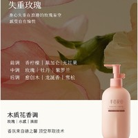 半畝花田 倍潤身體乳 250ml*1瓶