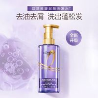 L'OREAL PARIS 洗發(fā)水紫安瓶水光尿酸洗發(fā)露硅油護(hù)發(fā)素蓬松柔順控油正品440ml