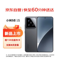 Xiaomi 小米 15 16GB+512GB 黑色 徠卡光學(xué)Summilux高速鏡頭 驍龍8至尊版移動(dòng)平臺(tái) 澎湃OS 2