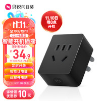 貝銳向日葵 智能插座C2 智能插座統(tǒng)計電量款