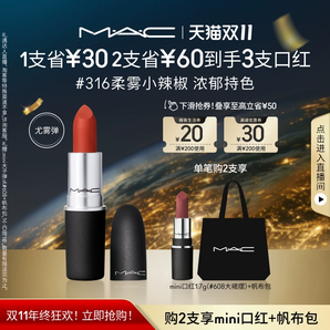 【雙11現(xiàn)貨速發(fā)】MAC/魅可尤霧彈口紅唇膏啞光霧面顯白 316/923