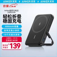 Anker 安克 A1618 MagGo磁吸無線充電寶 5000mAh 帶支架