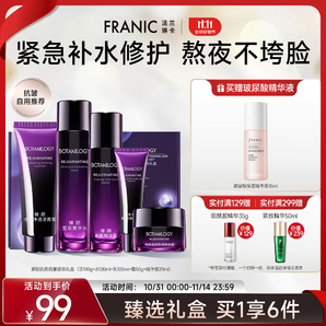 法蘭琳卡（FRANIC）護(hù)膚品紫鉆臻顏緊致抗皺禮盒淡紋保濕滋潤舒緩 抗皺套裝+精華液35g