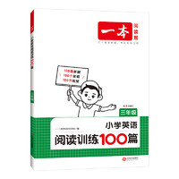 《小學(xué)英語(yǔ)閱讀真題80篇》（3-6年級(jí)任選）