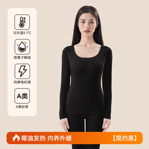 歐迪芬保暖內(nèi)衣女陽(yáng)離子椰油輕暖無(wú)痕7A抑菌抗靜電美體秋衣秋褲套裝 簡(jiǎn)約黑【椰油潤(rùn)膚/可發(fā)熱】 L