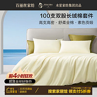BLISS 百麗絲 100s長絨棉貢緞套件三件套 淺灰綠色 150cm×200cm